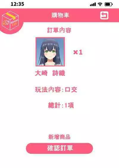 [Tawawa Delivery (Tawawa)] Woman Eats ~Yume no Bishoujo Takuhai Appli~ [Chinese]