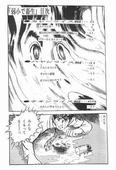 Jakushou de Chikushou