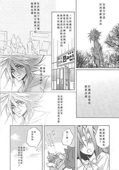 (Sennen Battle Phase 6) [ASIAN-BEAT (Yukichi Aya)] Ikenai Kokoro | 劣心不改 (Yu-Gi-Oh! ZEXAL) [Chinese]