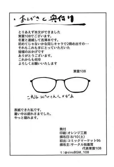 (C96) [Doku Doku Kinoko (Shinonome 108)] Yoshizawa Haishin Leak Out (Dasei 67 Percent)