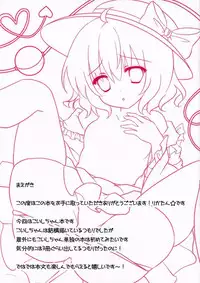 (Shuuki Reitaisai 2) [CARAMEL CRUNCH! (Rikatan)] Kozukuri Koishi-chan (Touhou Project) [Chinese] [CE汉化组]