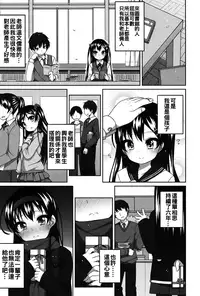 [Shouji Ayumu] Chiisaiko Iiyone... [Chinese] [oo君個人漢化] [Digital]