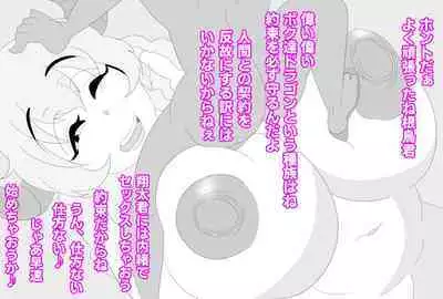 [Akumehage (Joe Hasegawa)] Shota-kun wa Boku no Karada ni Kyoumi Nain da yo ne? (Kobayashi-san-chi no Maid Dragon