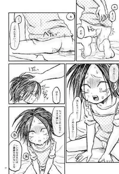 Haruhito no Nakushimono