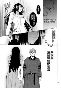 [Toko-ya (HEIZO, Kitoen)] Saint Foire Festival 9 Anessa [Chinese] [蛋铁个人汉化] [Digital]