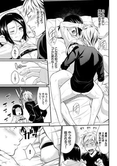 Hatsukoi Switch - First Love Switch