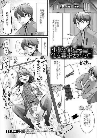 Gekkan Web Otoko no Ko-llection! S Vol. 47