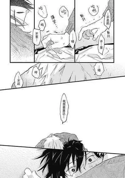 Anzen de Nai Bokutachi wa | 并不安全的我们