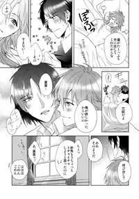 (Brain Breaker 5) [smat. (Akatsuki Tomato)] Ah Goshujin-sama (DRAMAtical Murder)