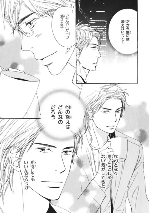 Boku wa Subete o Shitte Iru Vol.04