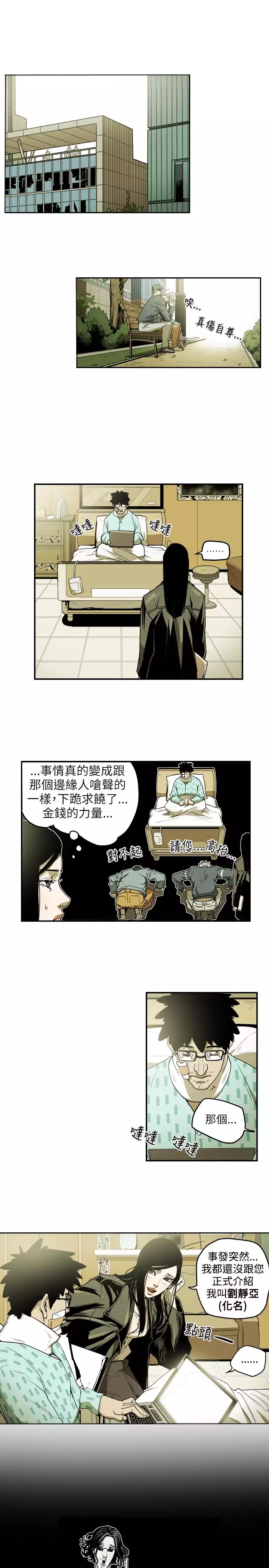 Honey trap 甜蜜陷阱 ch.8-14