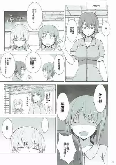 (C92) [Mushimusume Aikoukai (Nakamura Yukitoshi)] Itsumi Erika ga Nyouinanka ni Makeru Wake ga Nai! (Girls und Panzer) [Chinese] [白杨汉化组]