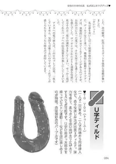 Josei no Tame no Omocha Watashi ga Tameshita Love Goods