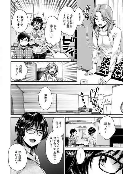 [Pon Takahanada] Urabare ~Uraaka Mochi Jimi OL ga Toshishitakko ni Akabare Shite Love Love ni Sarechau Hanashi~ [Digital]