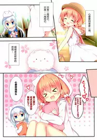 (C93) [Come Through (Adumi Kazuki)] Kiss wa Kurari, Watashi Fuwari. (Gochuumon wa Usagi desu ka?) [Chinese] [绅士仓库汉化]
