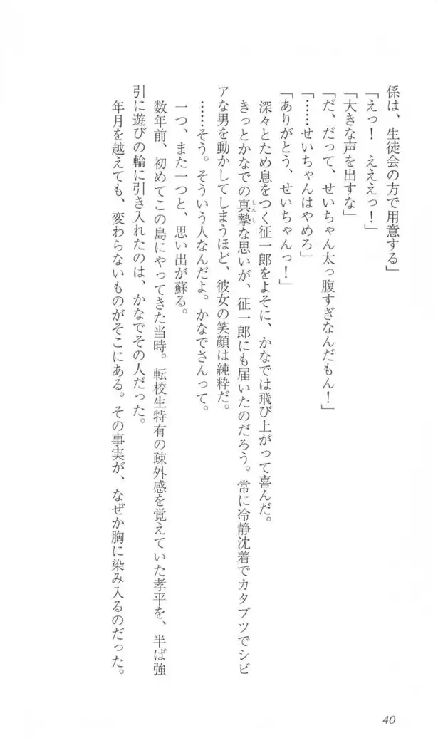 FORTUNE ARTERIAL かなで編