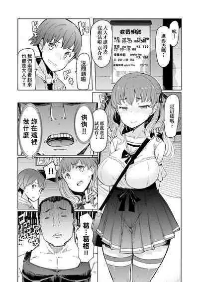 [EBA] Noryoku Gakuen Gekokujo ~Boku ga Gakuen o Seisu made~ | 能力學園下克上~我的學園支配之路~ [Chinese] [Decensored] [Digital]