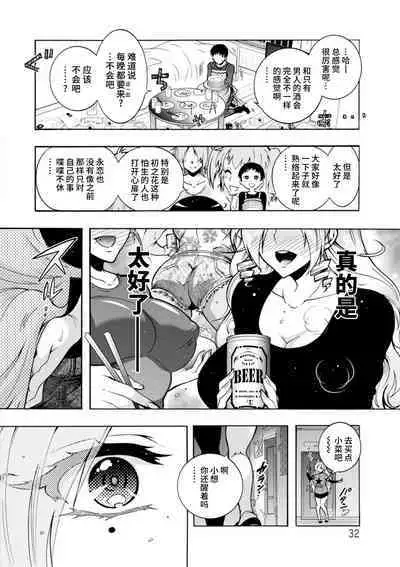 H ni Arasoe ♥ Osananajimisou