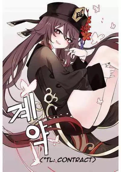 Contract - A Hu Tao x Zhongli Hentai Comic
