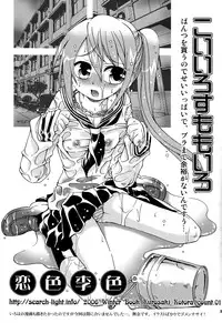 (C71) [Search-Light (Kurosaki Kotora)] Koi Iro Sumomo Iro (Sumomomo Momomo ~Chijou Saikyou no Yome~)