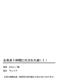 [Watai] Onna Yuusha ♀ Nakama ni Yogosa Reta Hime 1 [Digital]