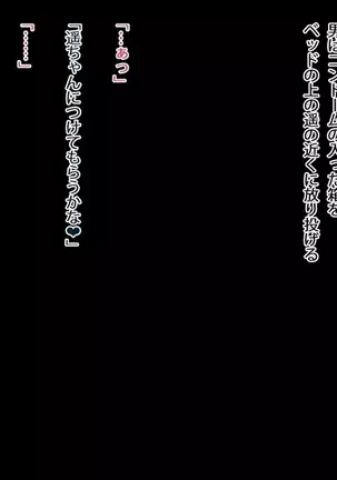 甥と彼女を眠らせて