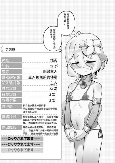 Watashi to Aruji-sama no Ninkatsu Nisshi + Omake