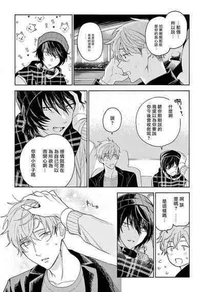 Fukujuu to Amagami | 服从与轻咬2 06-10