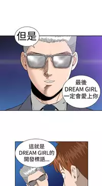 [肆壹零]Dream Girl Ch.1~5 [Chinese]中文