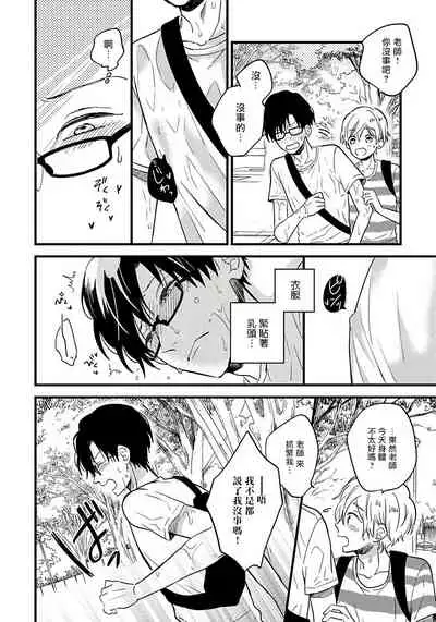 [Tonda Moko] Boku no Kawaii Dohtei-kun | 我可爱的童贞君 Ch. 1-5 [Chinese] [拾荒者汉化组] [Digital]