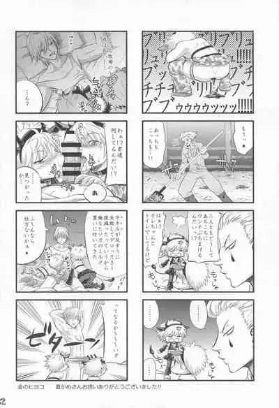 ketsu ni nerai wo Cow＆Ass