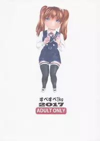 [Subesube 1kg (Narita Kyousha)] 9-Ji Kara 5-ji Made no Koibito Dai 10 wa - Nine to Five Lover