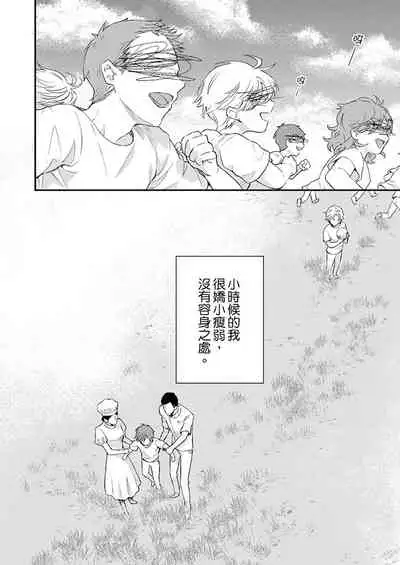 [Nakai Shinshi] Kanraku Alpha -Enigma: Dai 4 no Verse- | α沦为Enigma：第4种性别 完结 [Chinese] [拾荒者汉化组] [Digital]