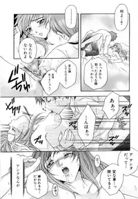 [Azuma Shin] Atatamete