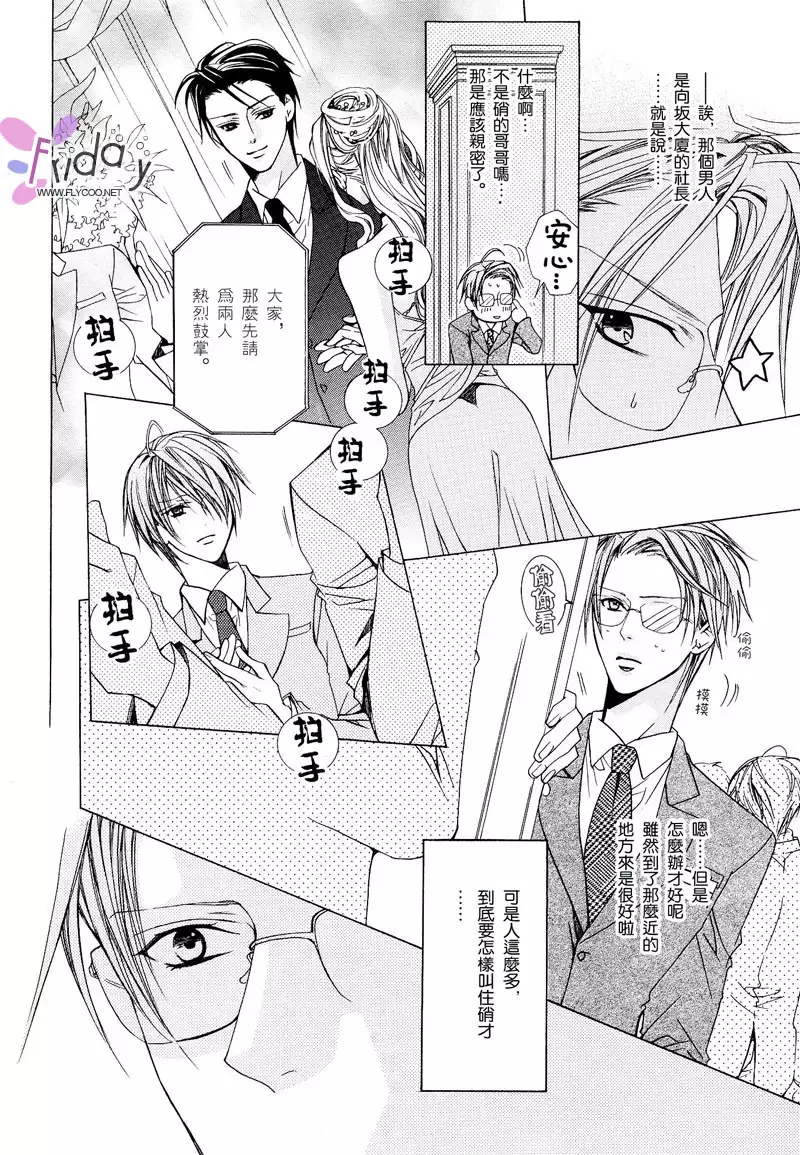 Bitter ～kare no hisoyaka na seppun～