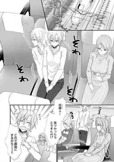 Chippai Joshi to Oppai Danshi 1-25