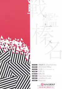 (Gunreibu Shuho & Houraigekisen Yo-i! Goudou Enshuu 5Senme) [112K (Kazuichi)] Senkan Haruna -Illustrations- (Kantai Collection -KanColle-)