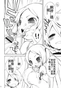 (C79) [Your's-Wow!! (Konata Hyuura)] DiN go (Letter Bee) [Chinese] [CMD.EXE]