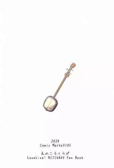 Ten no Neiro Tsumugu Ito