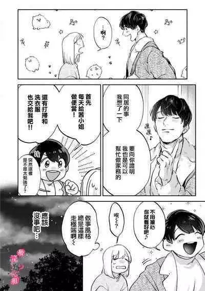 [Enya Maru] Ore no Oppai Sukinan desho?01-08| 你喜欢我的胸对吧? 01-08[Chinese] [橄榄汉化组]