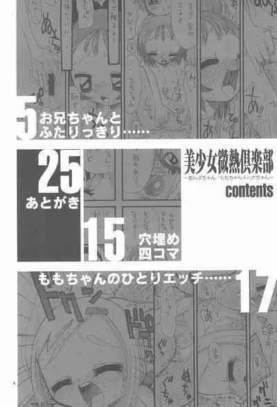 Bishoujo Binetsu Club