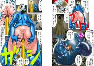 Kutsujoku no Kyousei Fukujuuyou Slimesuit