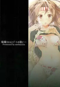 (C89) [sarfatation (Sarfata)] Zuihou-chan to Date no Nochi ni (Kantai Collection -KanColle-)