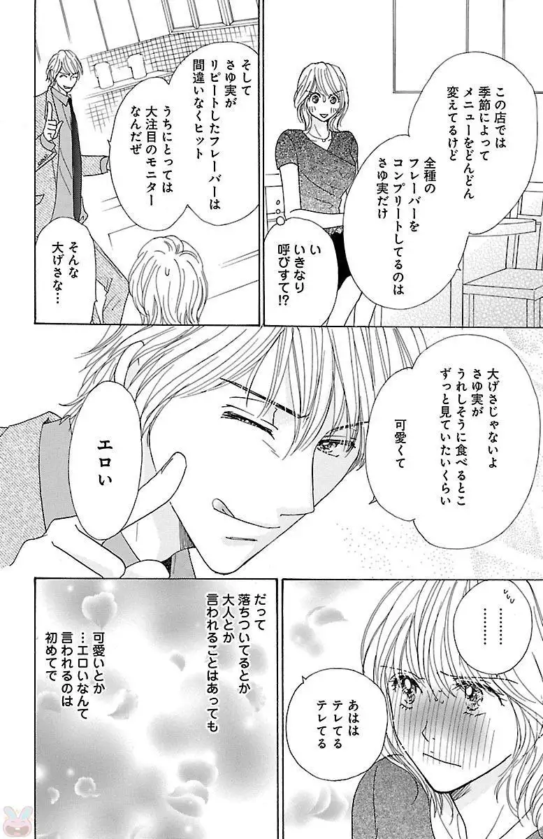 hatsujou elite ni osowaretemasu