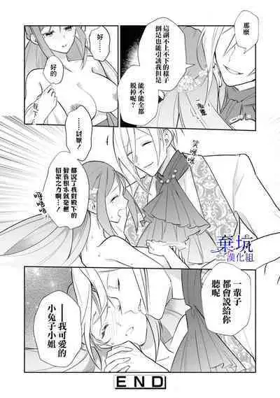 Kousagireijou ha Nekokaburino Toraouji ni Taberareru | 小兔子千金被裝成貓的虎王子吞吃入腹