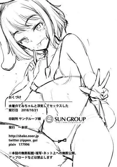 (Kouroumu 14) [Ippongui (Ippongui)] Mizugi no Tewi-chan to Uwaki Shite Sex Shita | Having An Affair To Have Sex With Tewi-chan In a Swimsuit (Touhou Project) [English] {Doujins.com}