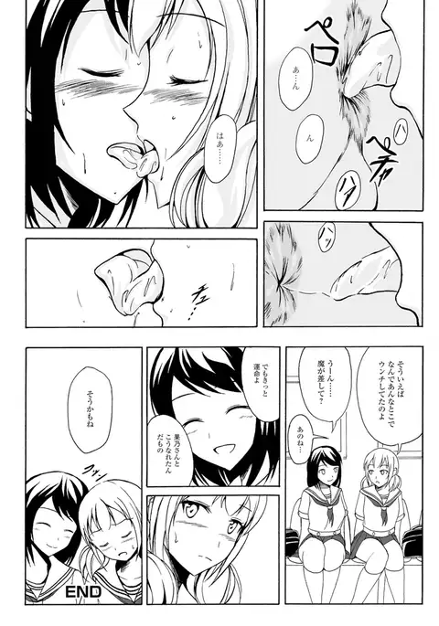 Watashi-tachi no Hiridasu Kairaku