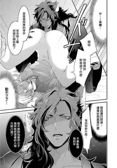 [Tachibana Bisco] Kemono to Ore no Kozukuri Chakushou Nikki ~Mukashi Tasuketa Kemono ni Ongaeshi de Tanetsuke Saremashita~ | 野兽与我的造人着床日记～ 被以前救助的野兽以报恩为由播种了～ Ch. 1-3 [Chinese] [拾荒者汉化组] [Digital]