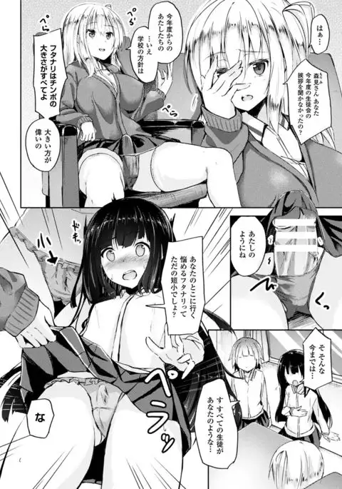 2D Comic Magazine Futanari Battle Fuck!! Vol. 1