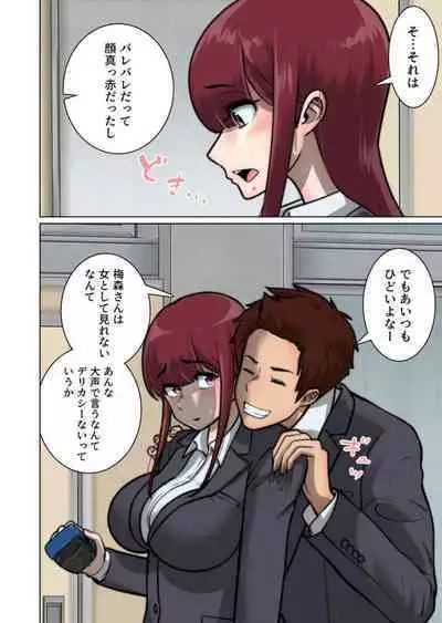 Suki Doushi datta Kawaii Osananajimi ga Kyouiku Jisshuuchuu no Douki ni Netorareru Hanashi 1